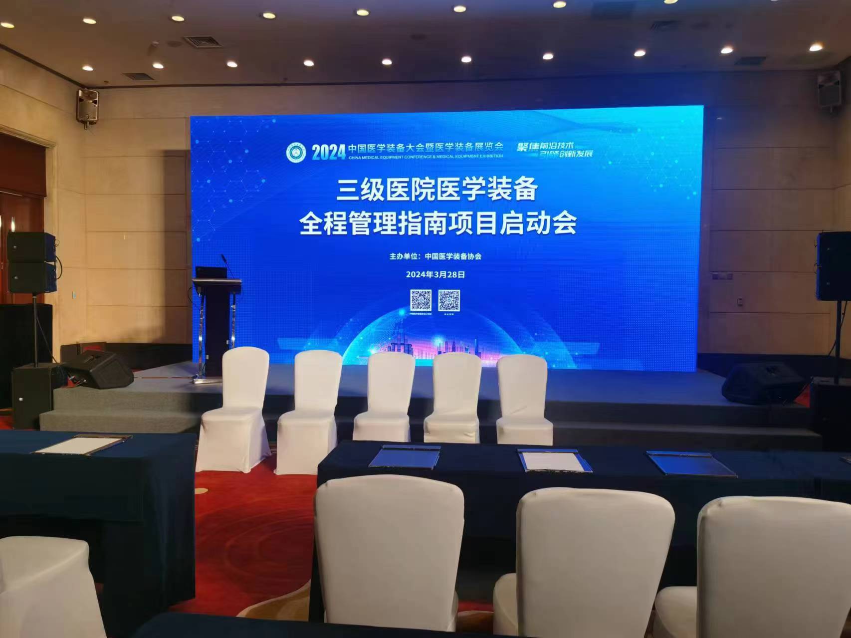 2024中國醫(yī)學裝備大會暨醫(yī)學裝備展覽會